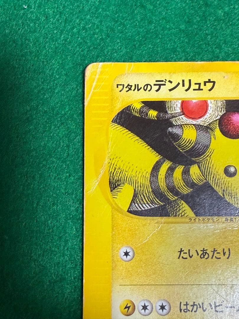 ポケモンカードe VS 16枚セット