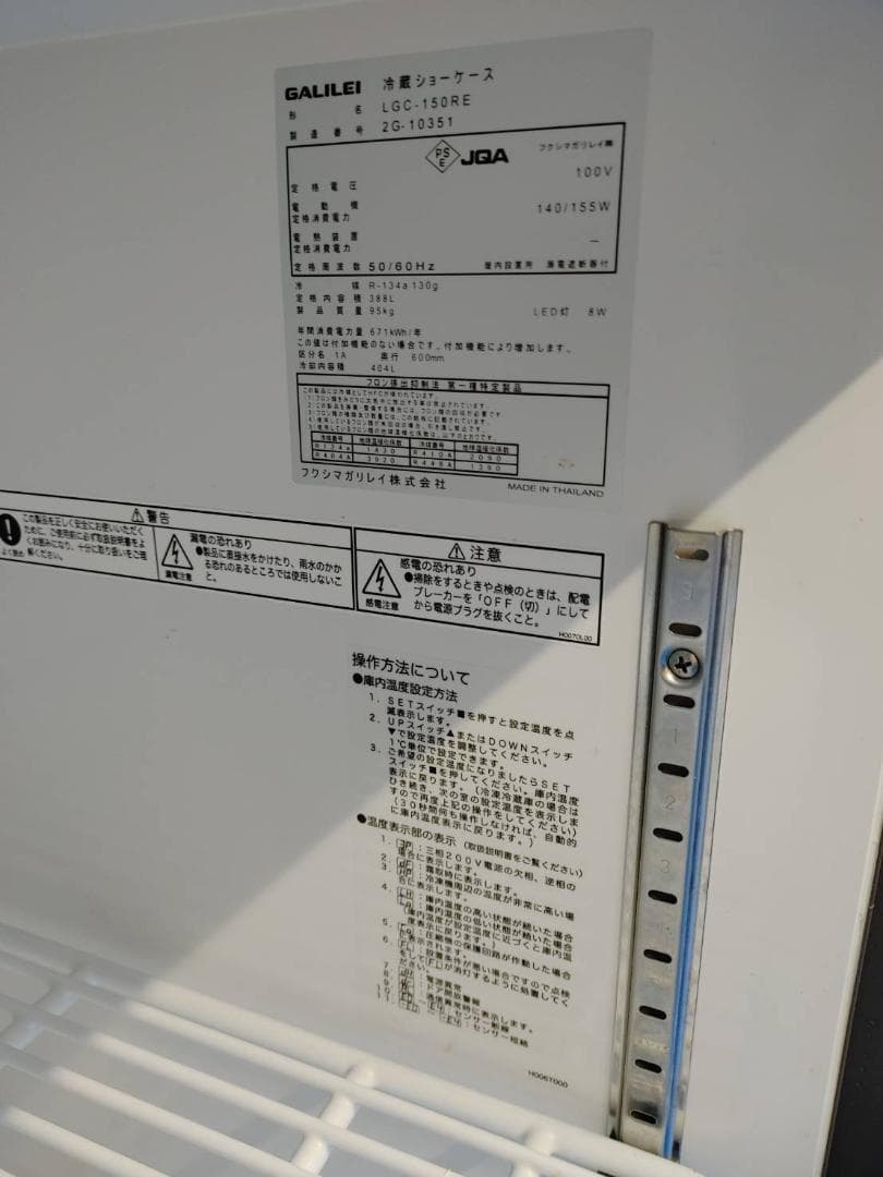 【業務用】フクシマ ガリレイ冷蔵ショーケース アンダーカウンタータイプ【冷蔵庫】