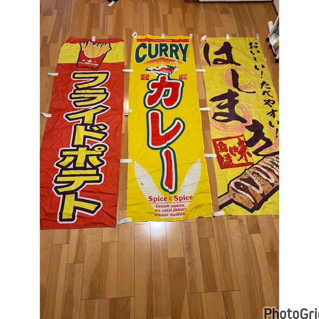 のぼり旗17枚セット