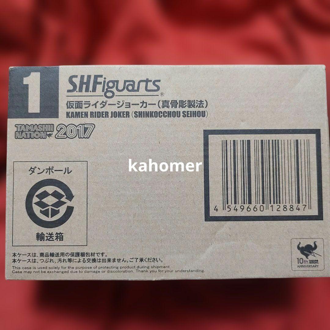 断*こ様 未使用匿名送料込 真骨彫SHFiguarts仮面ライダージョーカー 1
