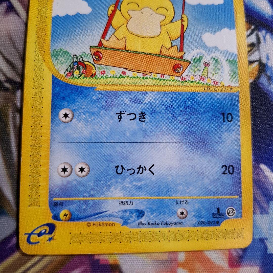 コダック ポケモンカードe 地図にない町　1枚