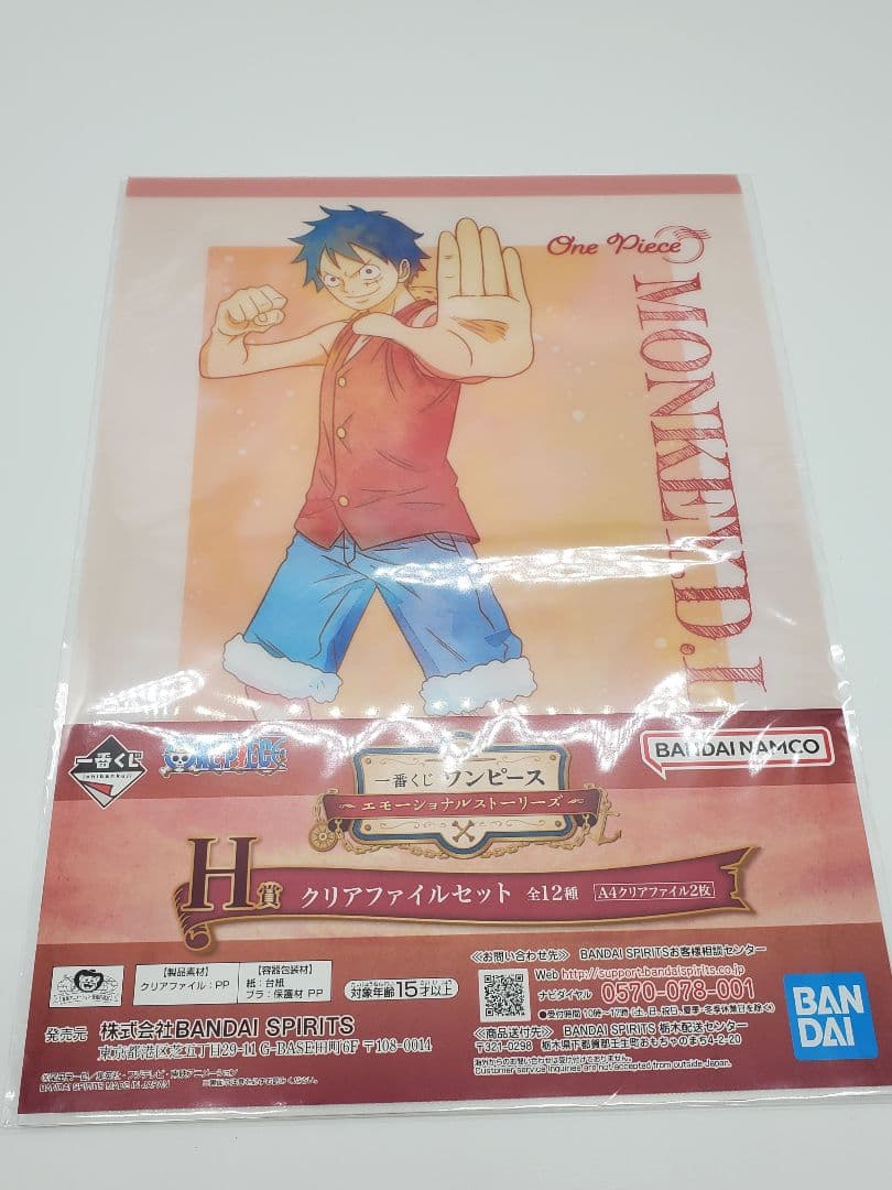 ONE PIECE　一番くじ　エモーショナルストーリーズ　H賞　クリアファイル