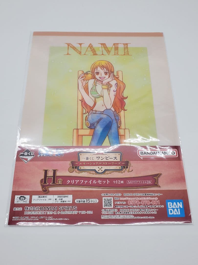 ONE PIECE　一番くじ　エモーショナルストーリーズ　H賞　クリアファイル
