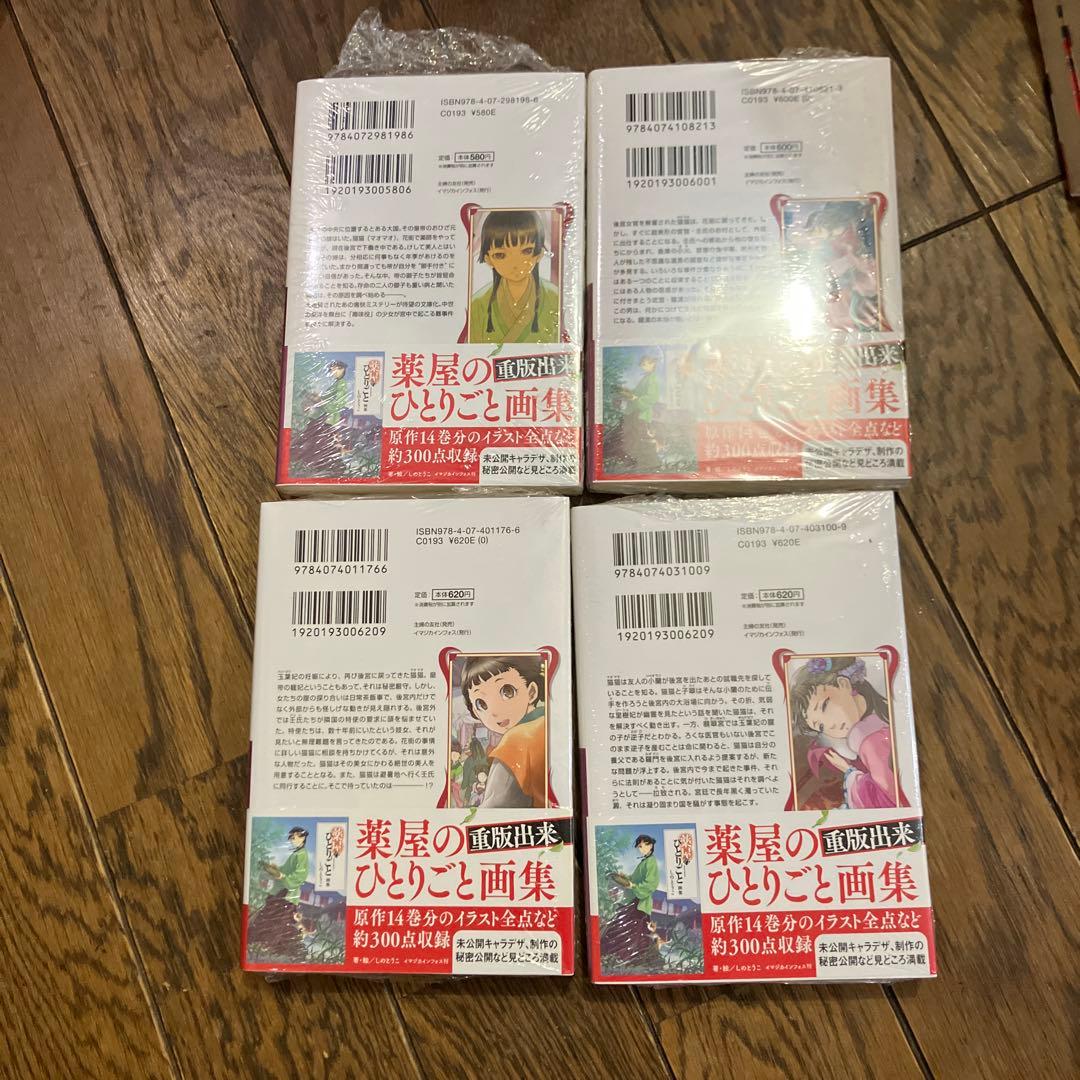 薬屋のひとりごと 小説 全巻