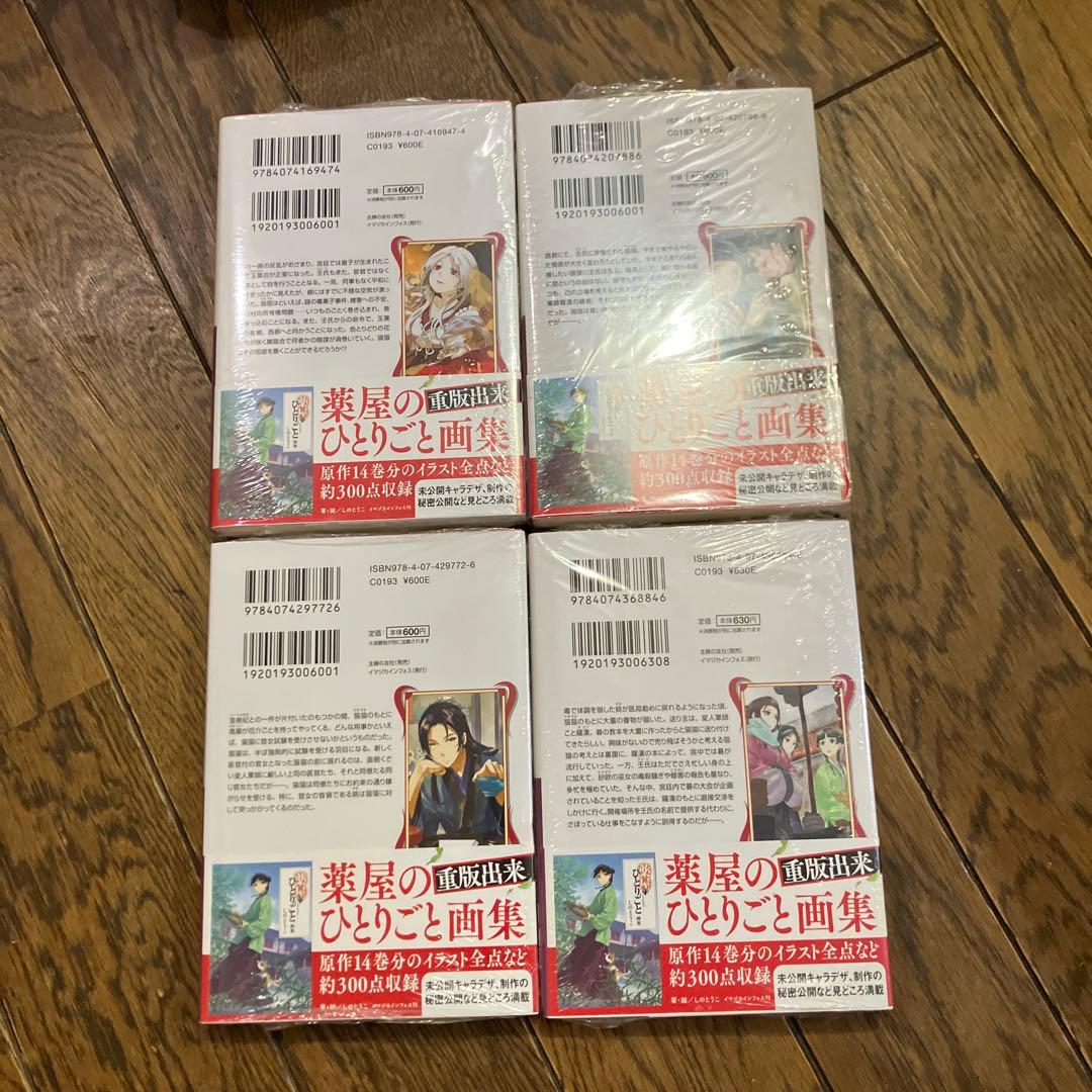 薬屋のひとりごと 小説 全巻