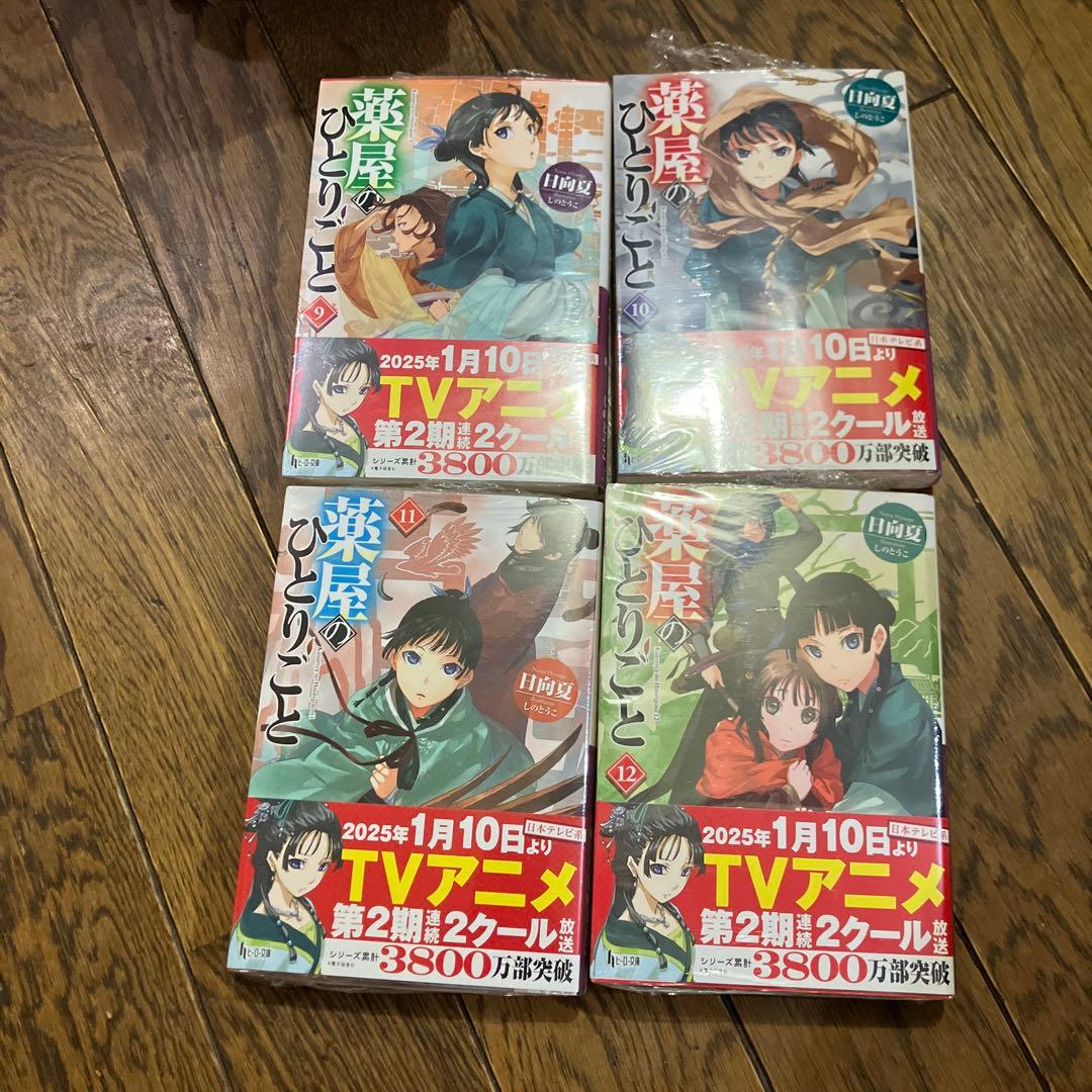 薬屋のひとりごと 小説 全巻