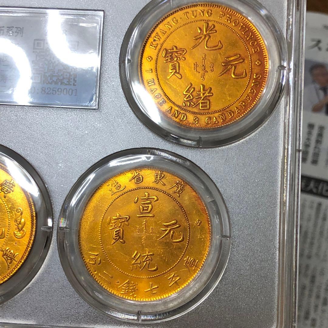 古銭幣　清国古銭　光緒元寶 金龍　広東金龍　全シリーズ 全種