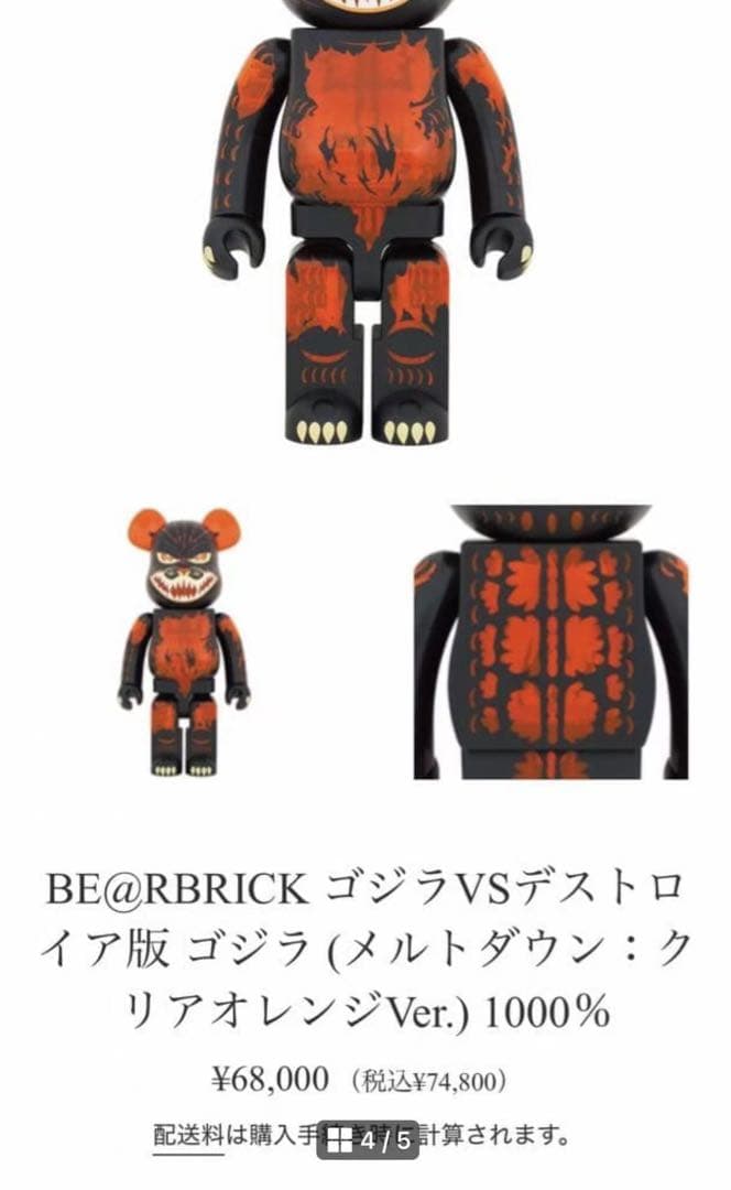 BE@RBRICK ゴジラVSデストロイア版 ゴジラ