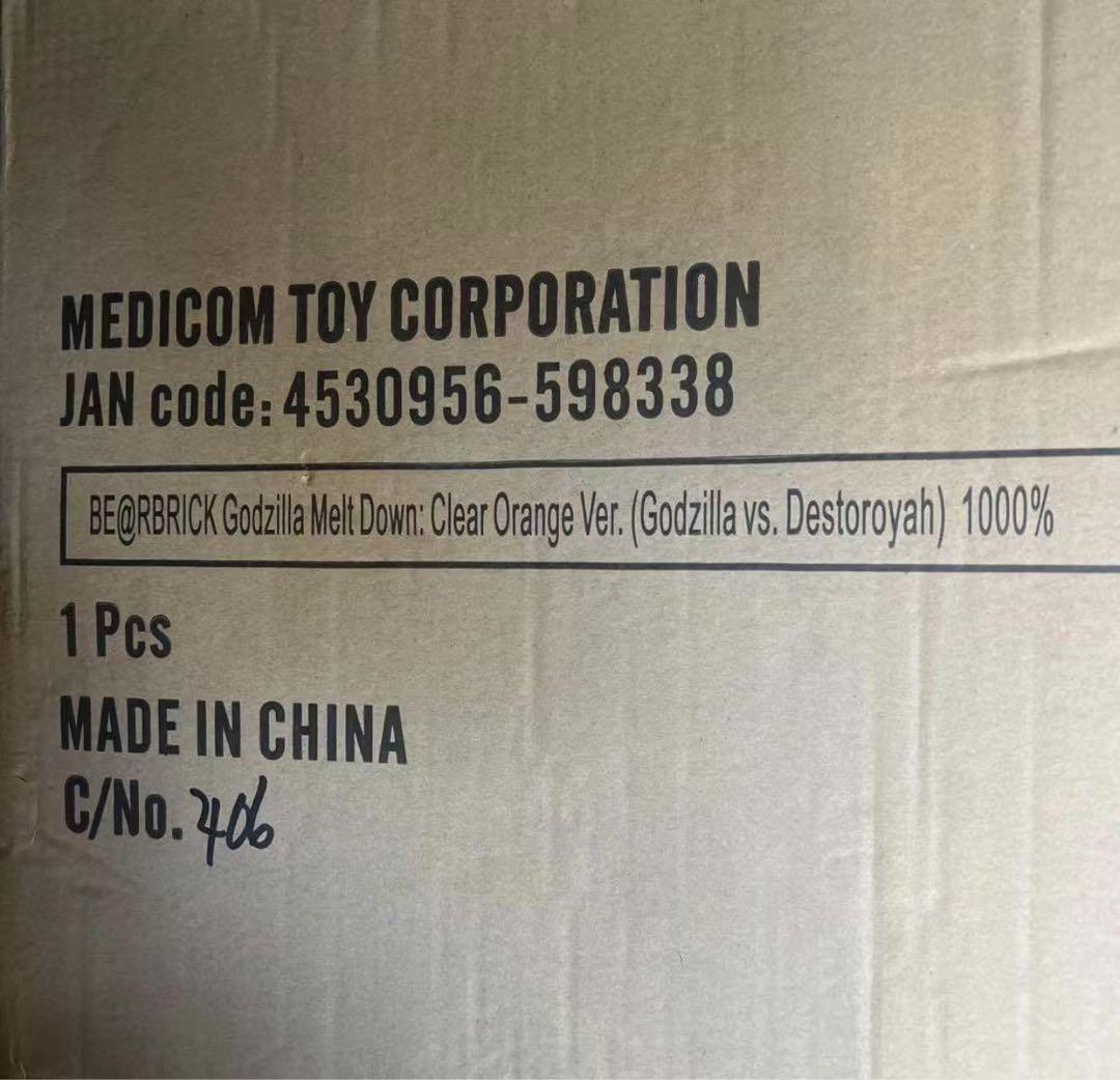 BE@RBRICK ゴジラVSデストロイア版 ゴジラ
