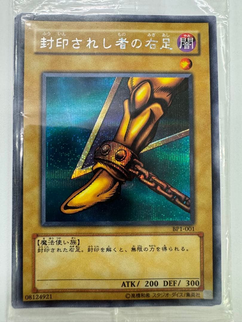 遊戯王 封印されしエクゾディア シークレット シク 未開封 BP 絶版 希少