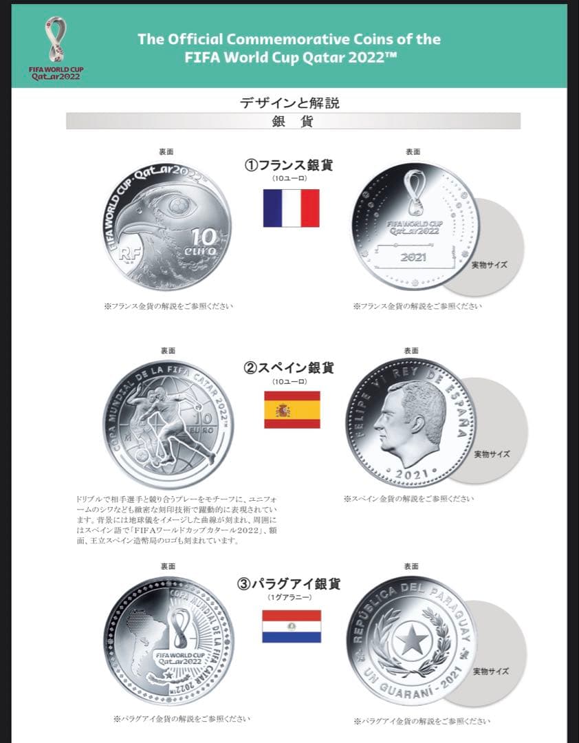 ワールドカップ記念銀貨 3枚入り