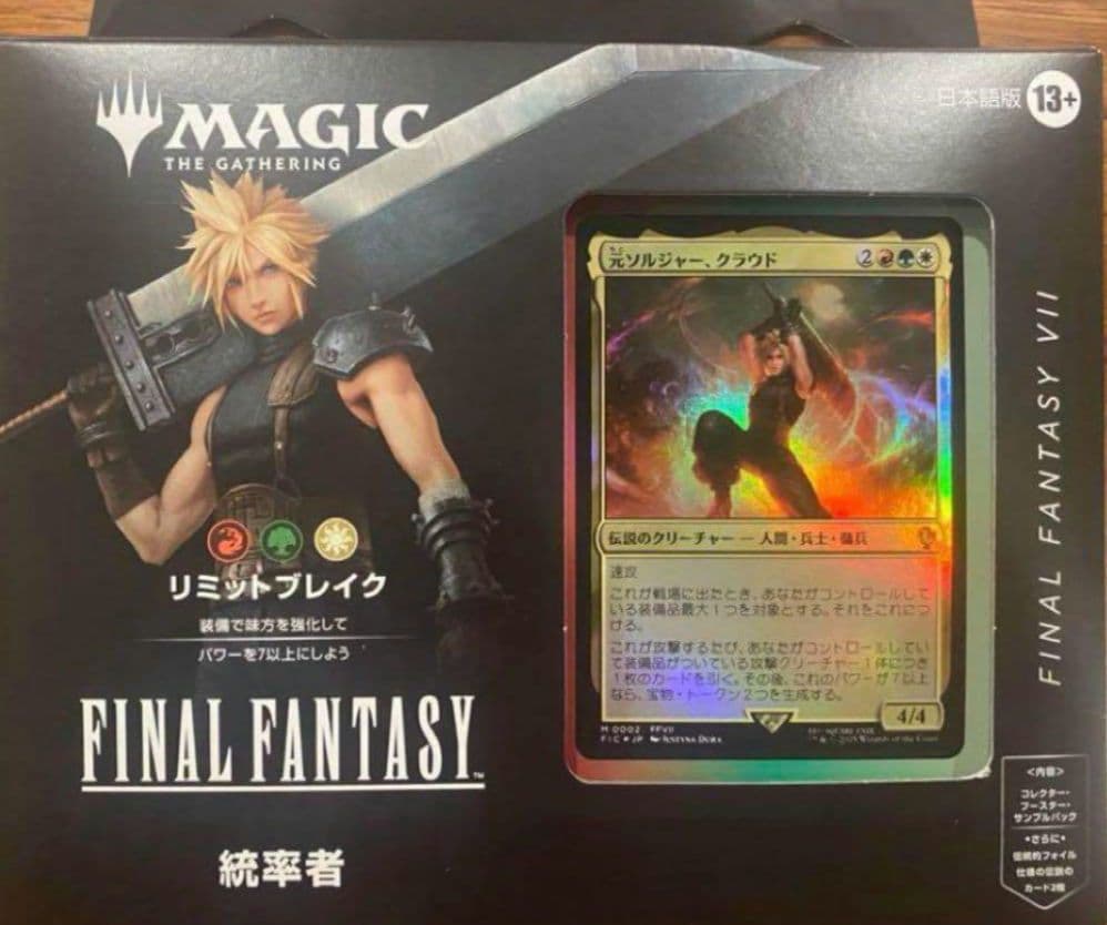 MTG FINAL FANTASY 日本語版 統率者デッキ リミットブレイク