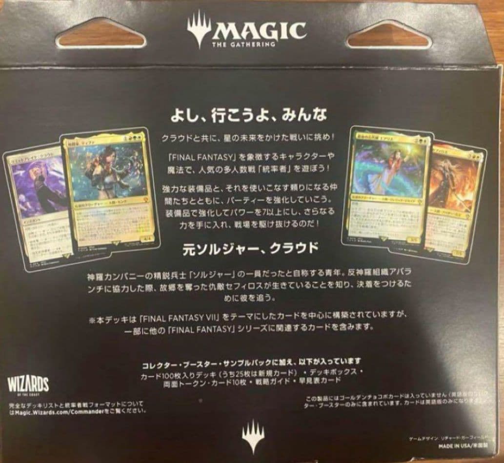 MTG FINAL FANTASY 日本語版 統率者デッキ リミットブレイク