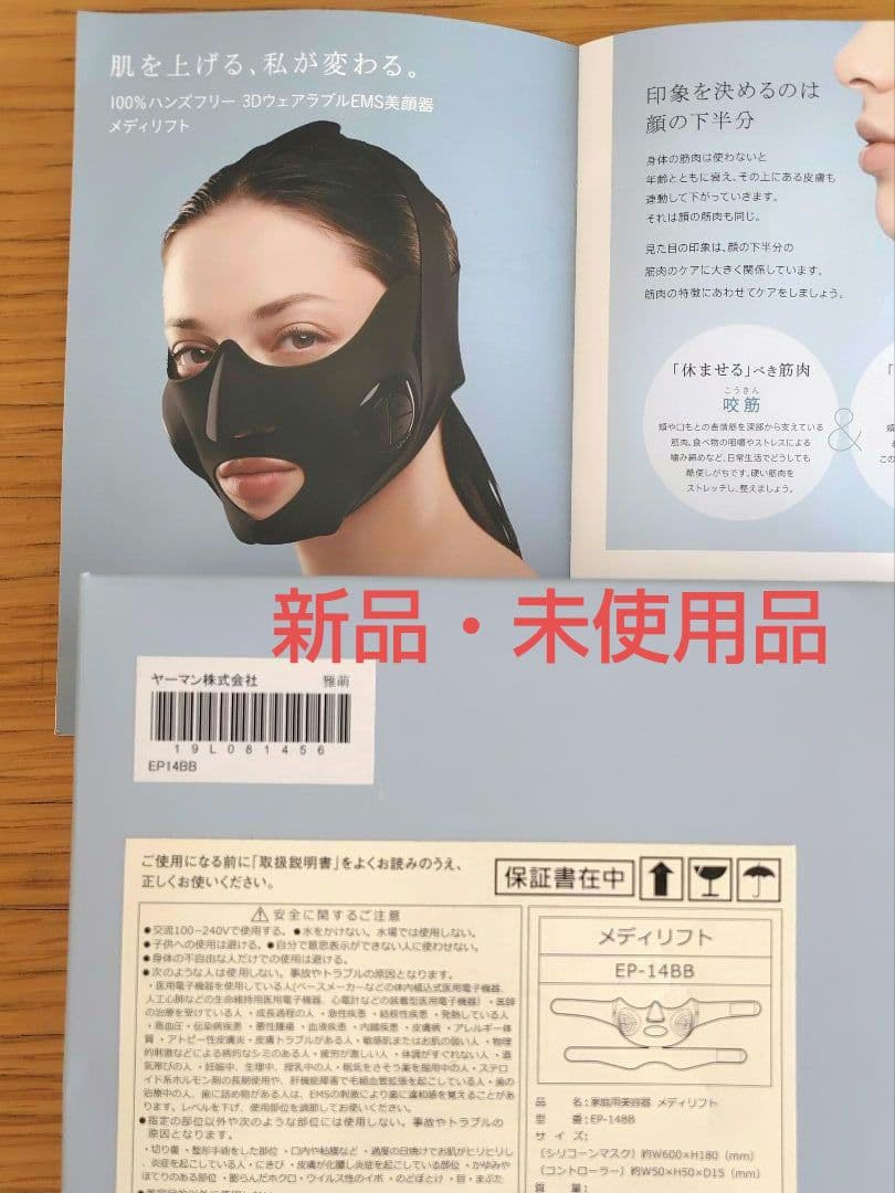 【新品】メディリフト YA−MAN EP-14BB