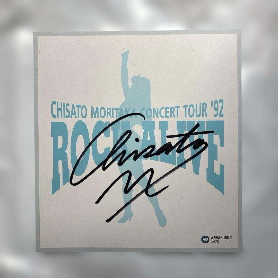 【貴重】森高千里　直筆サイン色紙　1992年　ロックアライブツアー