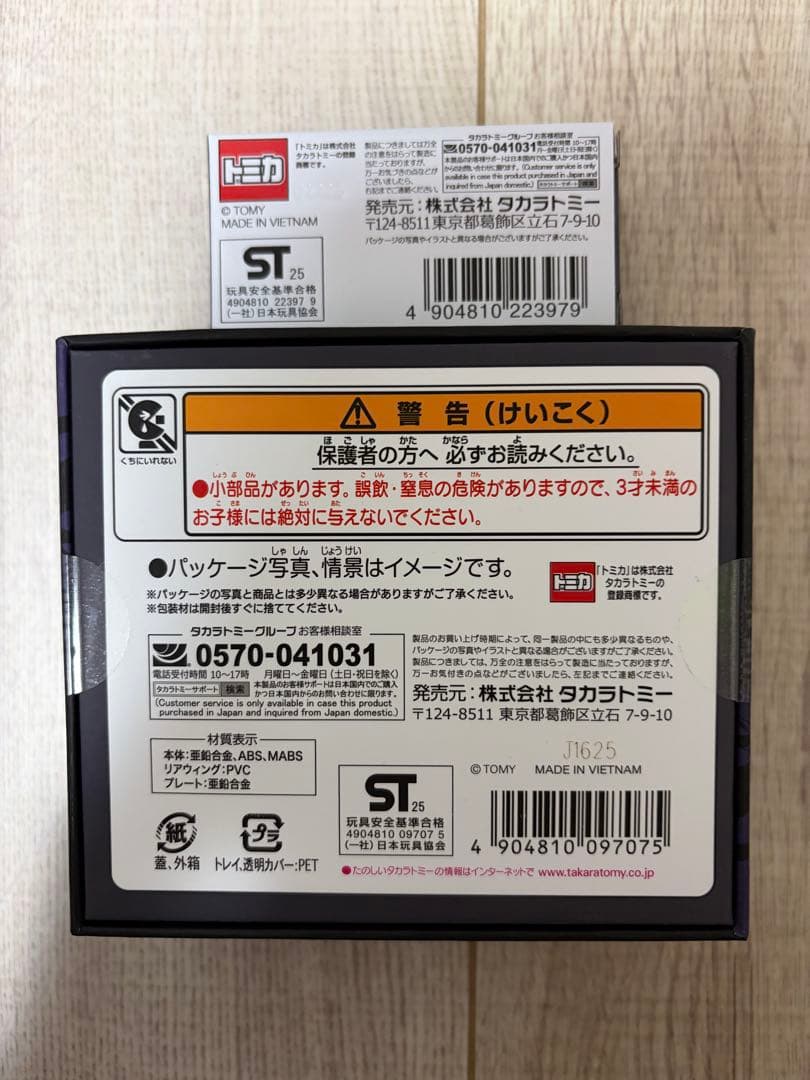 トミカオーナーズ　ミーティング　エヴァ gt3 grヤリス カモフラ　まとめ売り