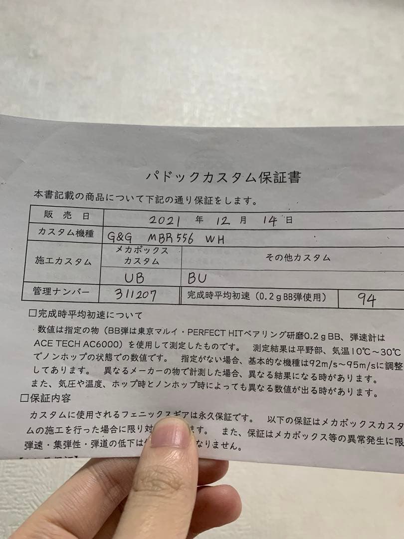 TR16 MBR556 WH AdvancedG2 日本規格　詳細確認東京マルイ