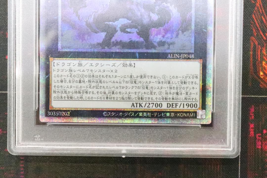 極征竜ーシャスマティス 凶征竜ーエクレプシス 37-JD0901-09C