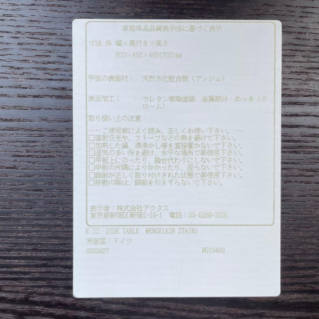 テクタ　 tecta サイドテーブル　アクタス