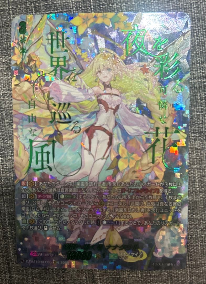 楽園へ導く者　ナナクリル　sec