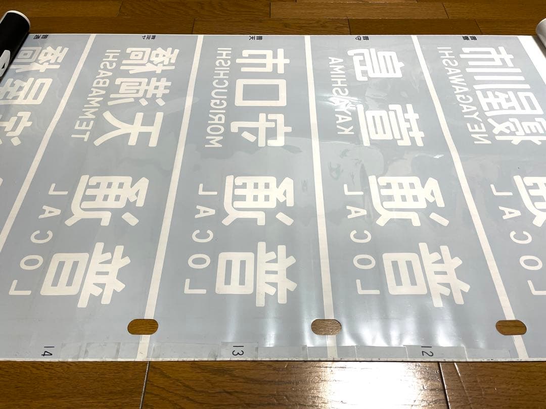 京阪　方向幕（12）