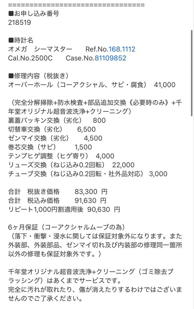 オメガシーマスター　アクアテラ　コーアクシャ36㎜　2504.30 シルバー