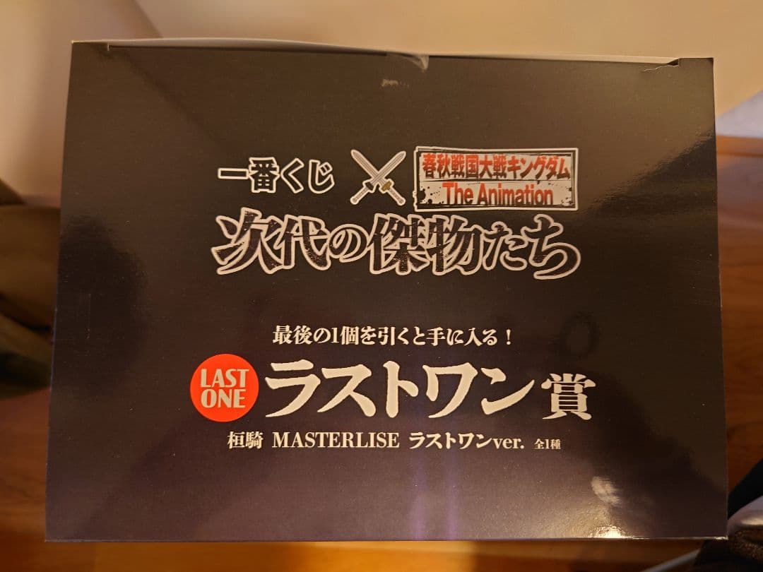 キングダム 一番くじ ラストワン賞 桓騎 未開封