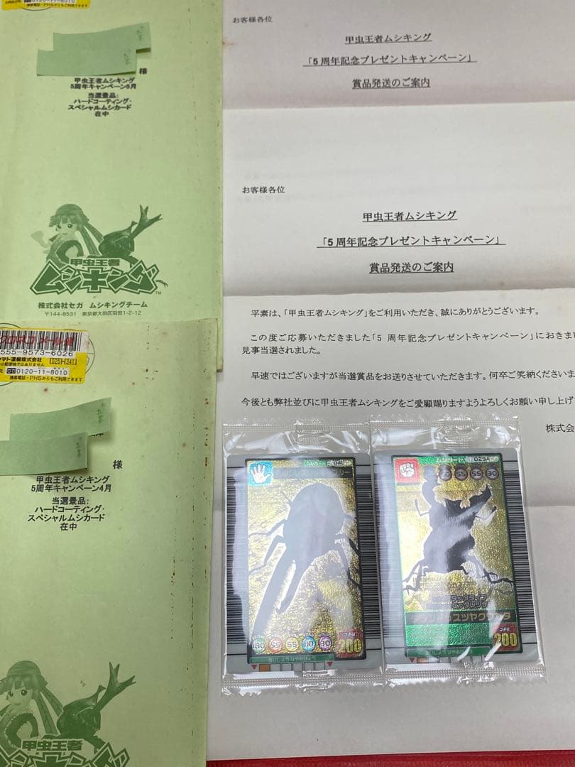 ムシキングの5周年記念限定ハードコーティングカード