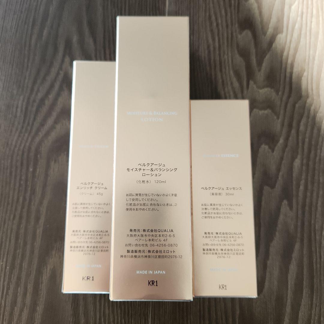 クオリア　化粧水　美容液　クリーム 3点セット