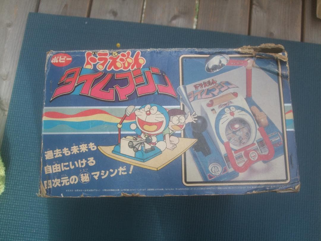 当時物★ポピー　ドラえもん　タイムマシン　未使用
