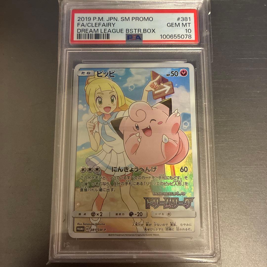 プロモカード ピッピCHR PSA10