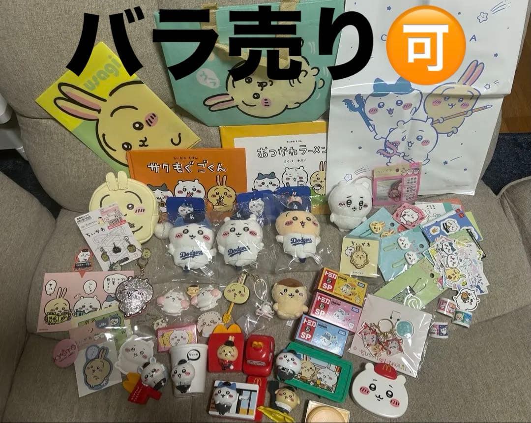 ちいかわ　まとめ売り⭐︎