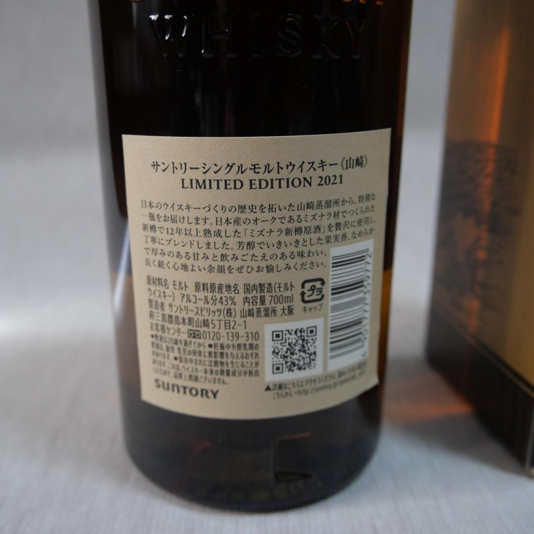 サントリー 山崎 シングルモルトウイスキー 限定版 2021 700ml
