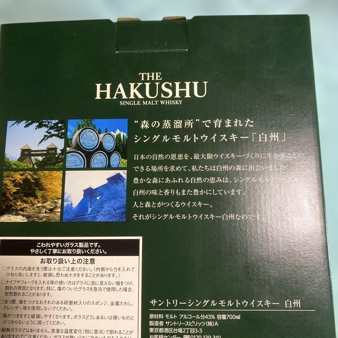 白州 シングルモルトウイスキー 700ml グラス付き