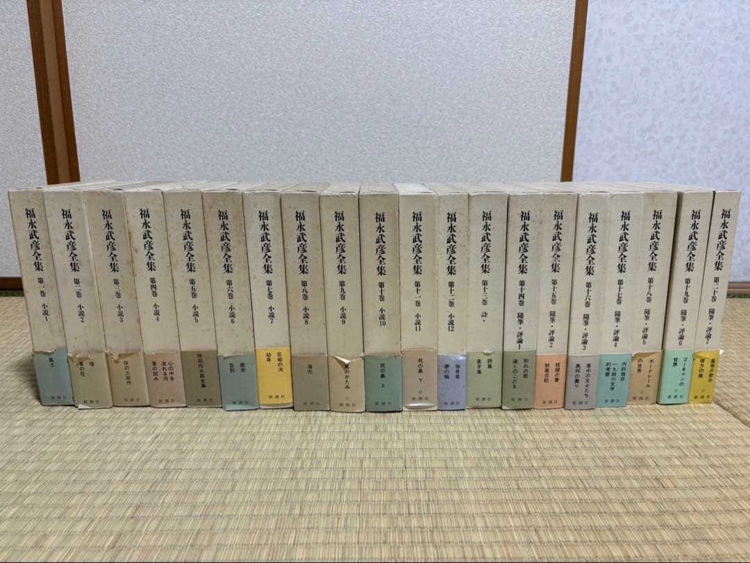 福永武彦全集 全20巻 揃