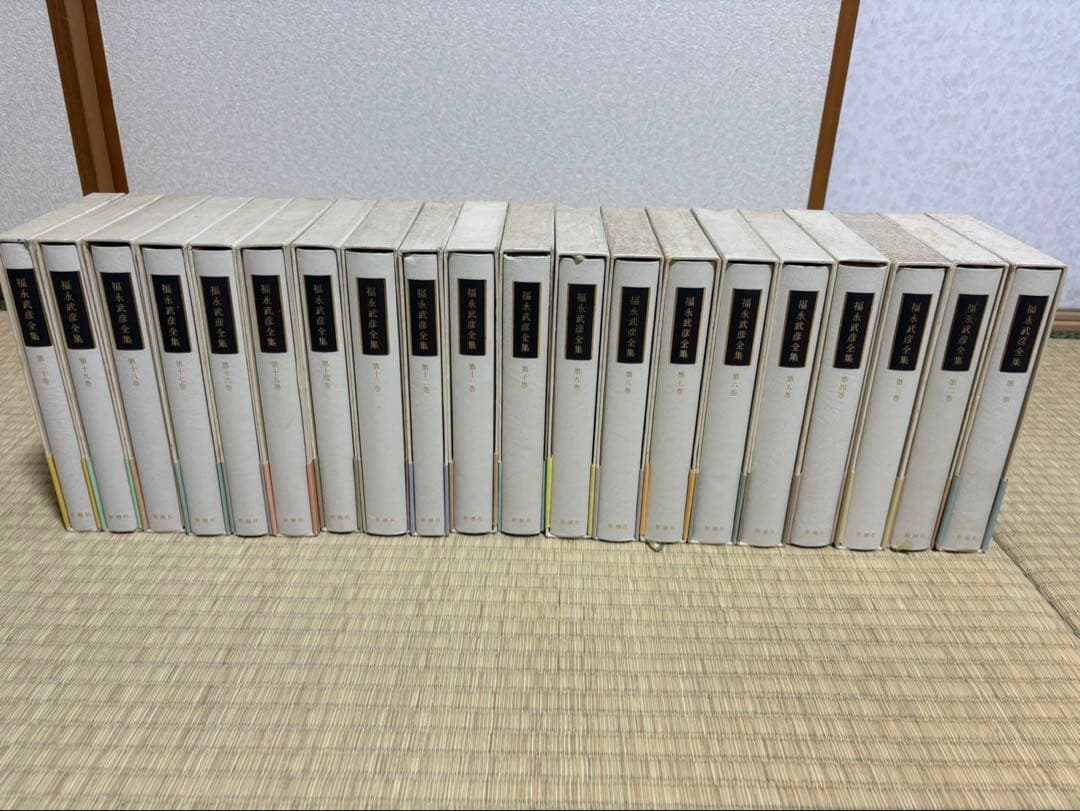 福永武彦全集 全20巻 揃