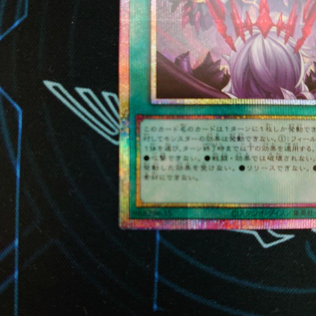 禁じられた聖冠　プリズマティックシークレット プリシク