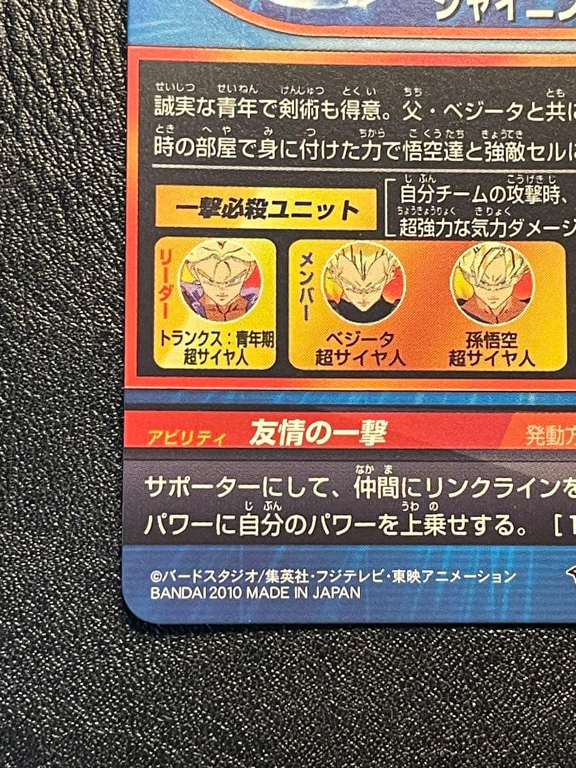 h1-39 トランクス青年期