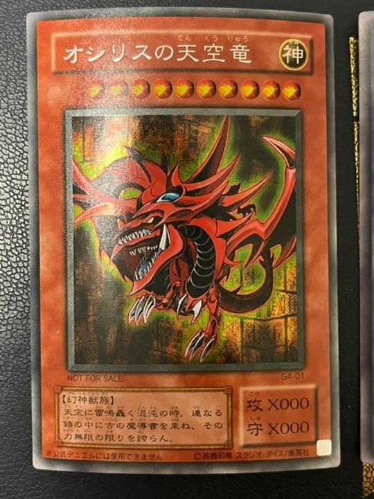 遊戯王カード　三幻神　オシリスの天空竜　オベリスクの巨神兵　ラーの翼神竜　3枚