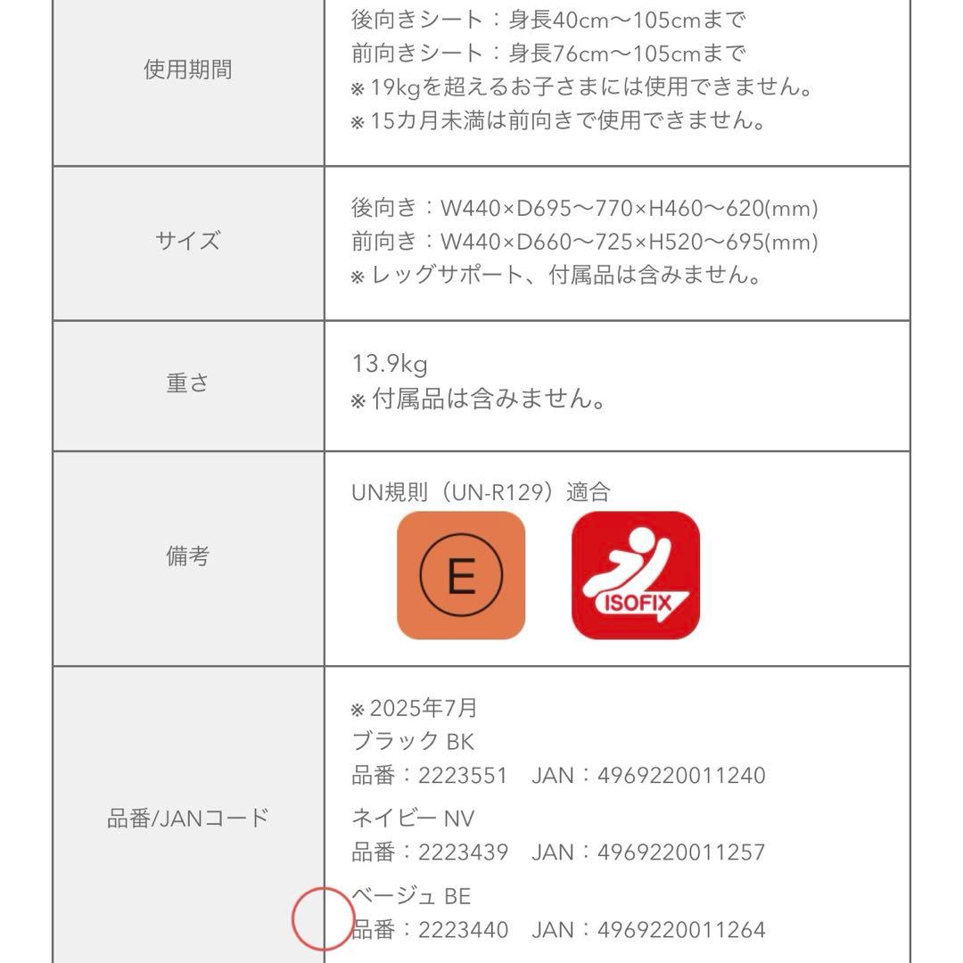 o*u様 新品未開封ApricaクルリラビッテエックスプラスABチャイルドシート