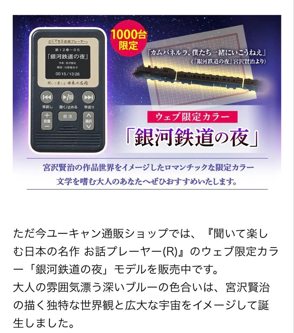 聞いて楽しむ日本の名作　ユーキャン