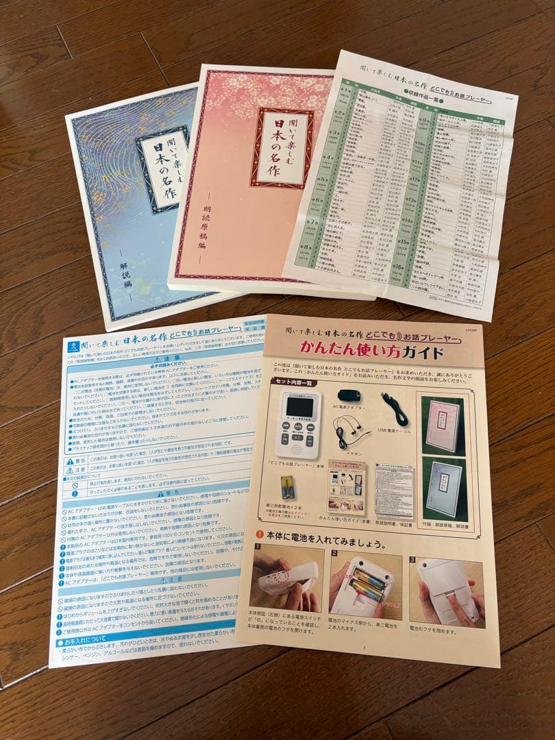 聞いて楽しむ日本の名作　ユーキャン