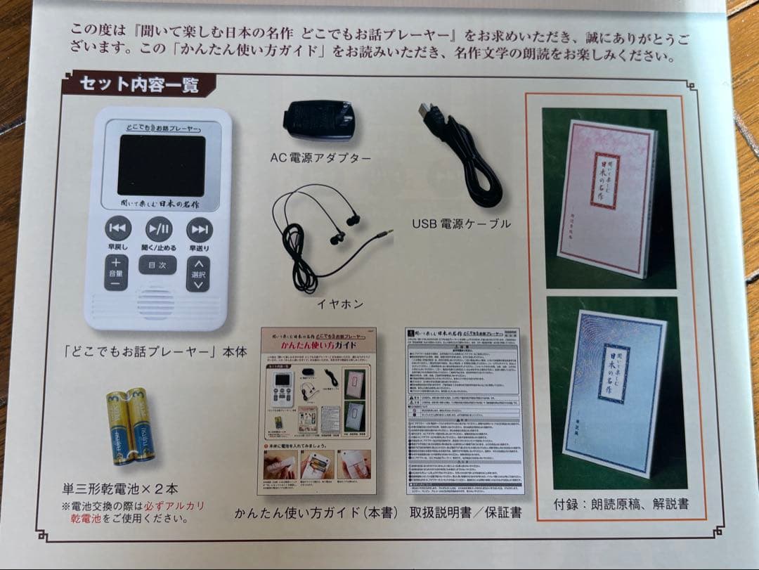 聞いて楽しむ日本の名作　ユーキャン