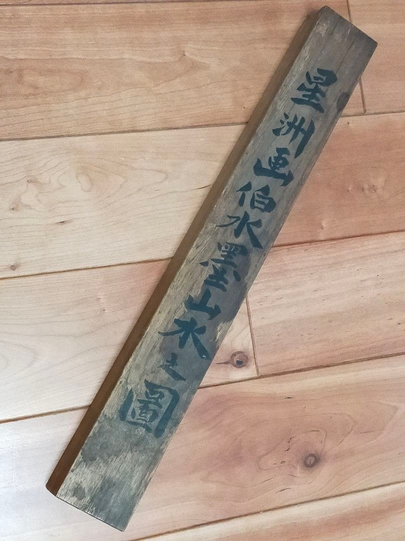 ♥掛軸　成木星洲　山水画　桐箱付き　掛け軸　骨董　古玩　中国