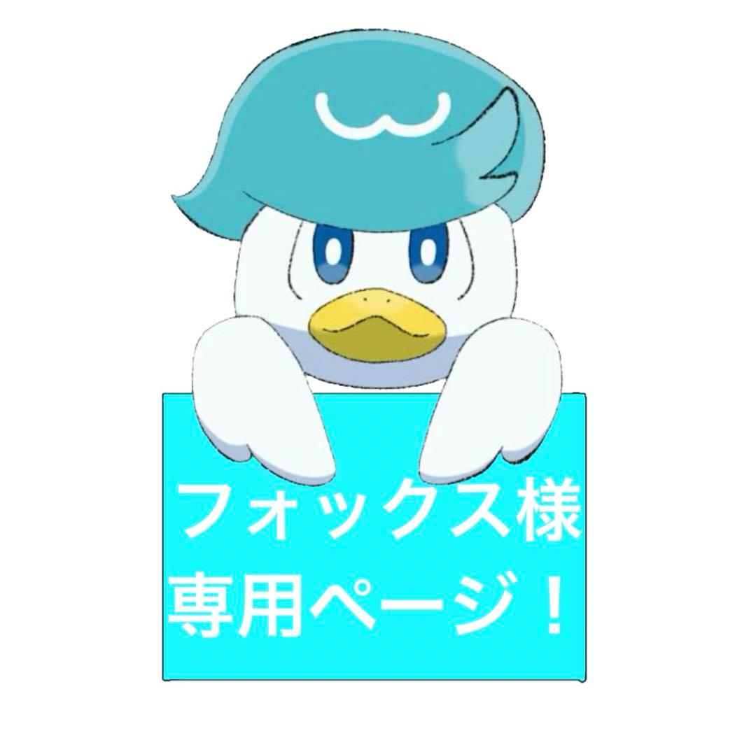 フォックスページ！