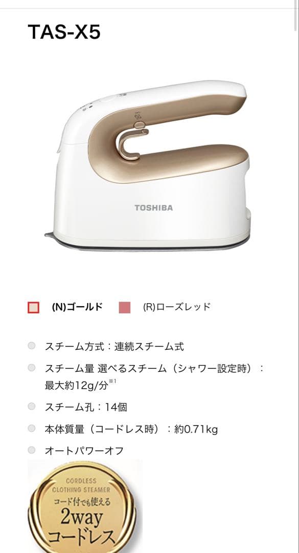 TOSHIBA 東芝 コードレス衣類スチーマー TASーX5