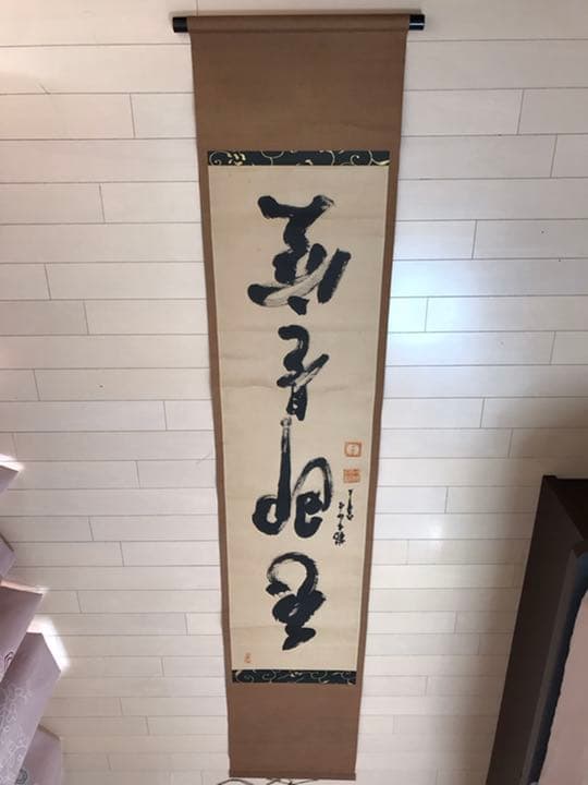 鉄翁祖門　清時代来日画家　時代保証　真作