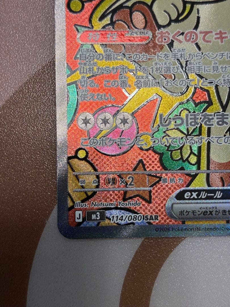 ムニキスゼロ　ニャースsar