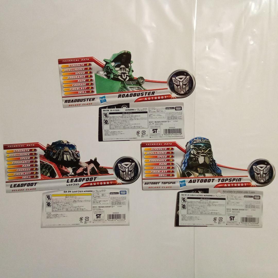 トランスフォーマー　ダークサイドムーン　レッカーズ3体セット