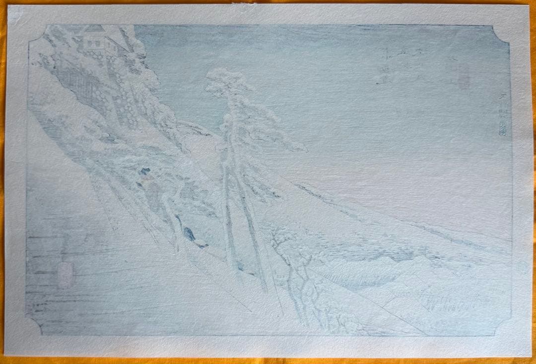 復刻版浮世絵　歌川広重「東海道五拾三次 亀山 雪晴」